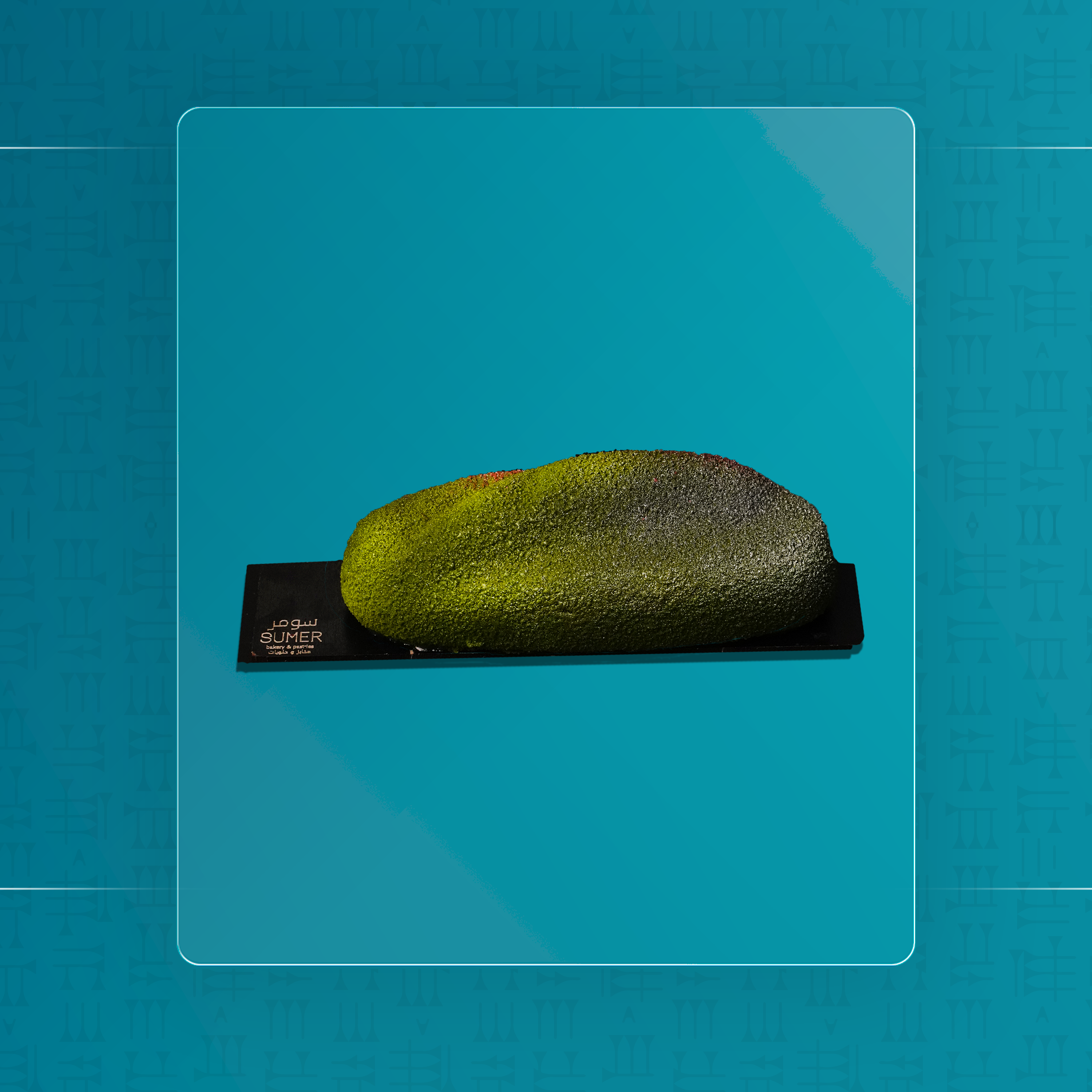 موس فستق طويل